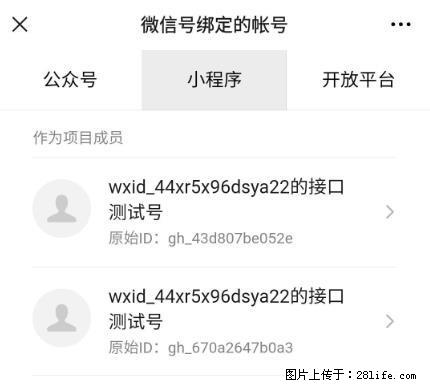 如何彻底解绑微信号绑定的小程序测试号? - 生活百科 - 安阳生活社区 - 安阳28生活网 ay.28life.com