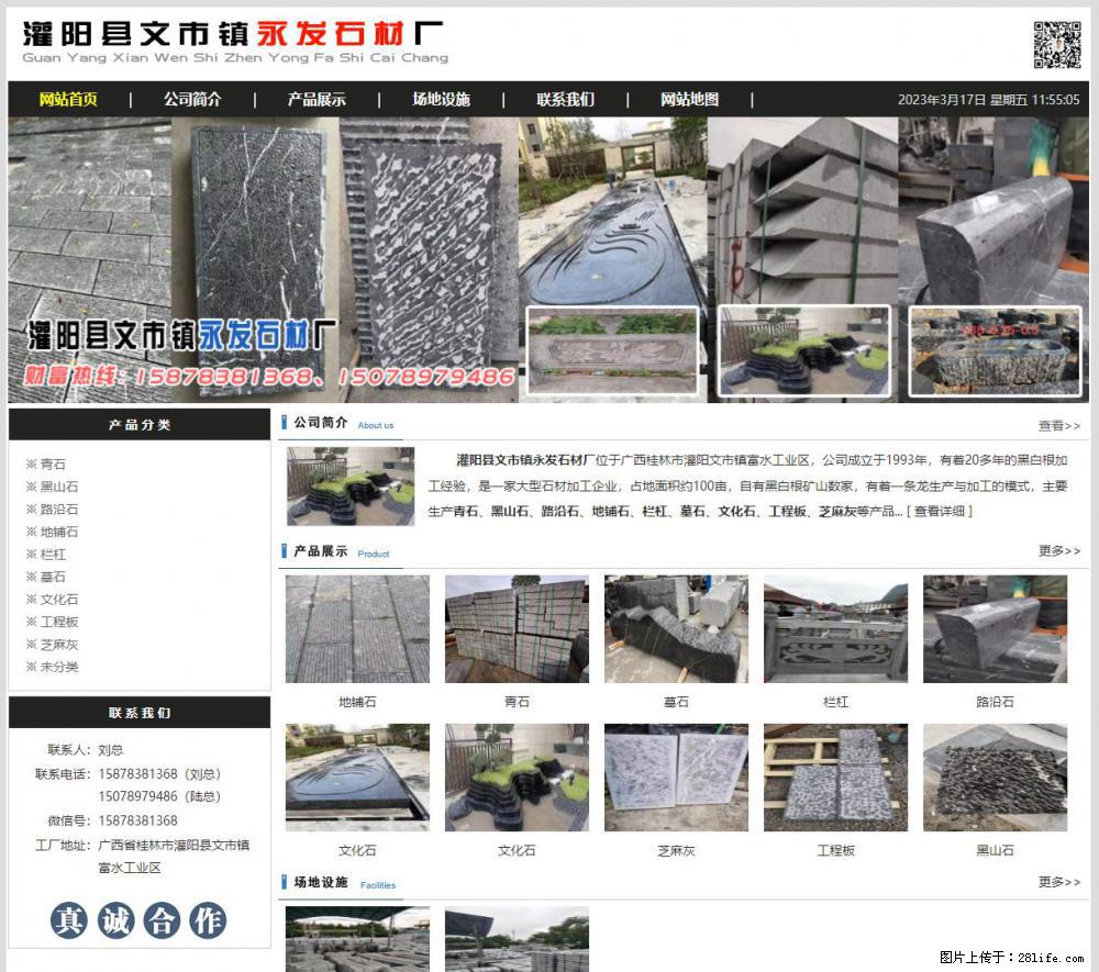 灌阳县文市镇永发石材厂 www.shicai89.com - 网站推广 - 广告专区 - 安阳分类信息 - 安阳28生活网 ay.28life.com