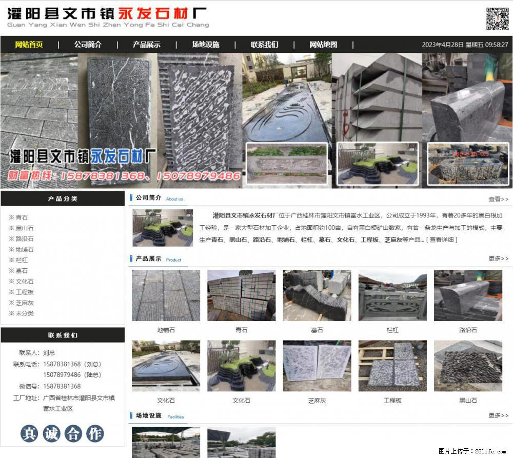 墓石 - 灌阳县文市镇永发石材厂 www.shicai89.com - 综合信息 - 其他综合 - 安阳分类信息 - 安阳28生活网 ay.28life.com