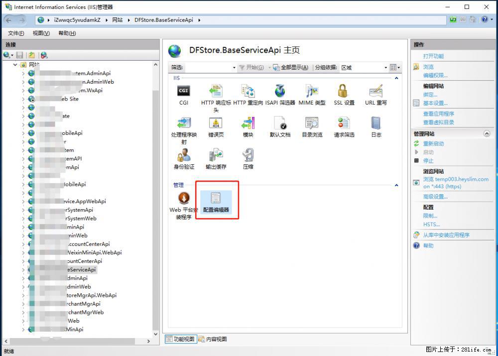IIS7上传大文件报错:未显示页面,因为请求实体过大,HPPT状态码为413错误。 - 生活百科 - 安阳生活社区 - 安阳28生活网 ay.28life.com