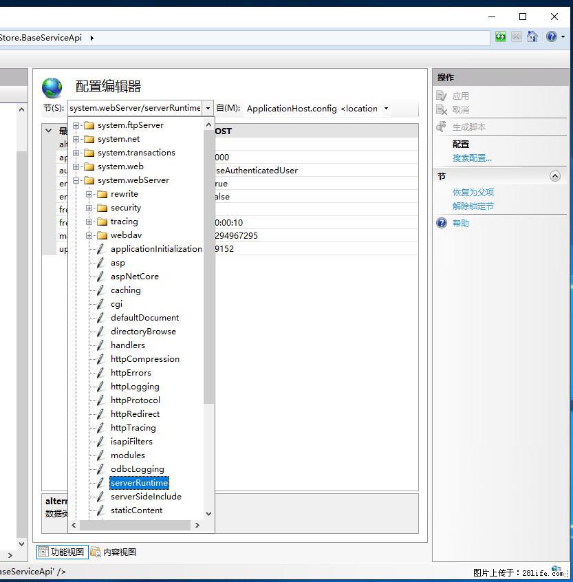 IIS7上传大文件报错:未显示页面,因为请求实体过大,HPPT状态码为413错误。 - 生活百科 - 安阳生活社区 - 安阳28生活网 ay.28life.com