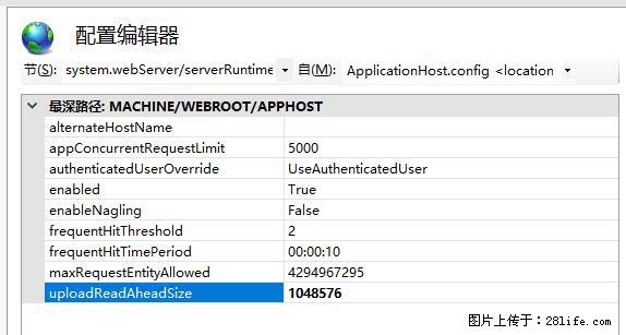 IIS7上传大文件报错:未显示页面,因为请求实体过大,HPPT状态码为413错误。 - 生活百科 - 安阳生活社区 - 安阳28生活网 ay.28life.com