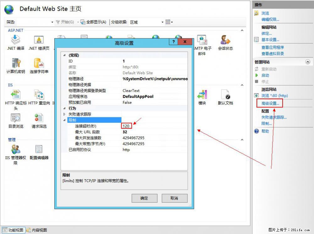 IIS7上传大文件报错:未显示页面,因为请求实体过大,HPPT状态码为413错误。 - 生活百科 - 安阳生活社区 - 安阳28生活网 ay.28life.com