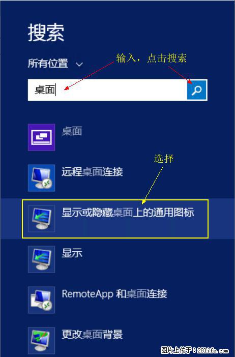 Windows 2012 r2 中如何显示或隐藏桌面图标 - 生活百科 - 安阳生活社区 - 安阳28生活网 ay.28life.com