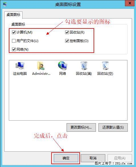 Windows 2012 r2 中如何显示或隐藏桌面图标 - 生活百科 - 安阳生活社区 - 安阳28生活网 ay.28life.com