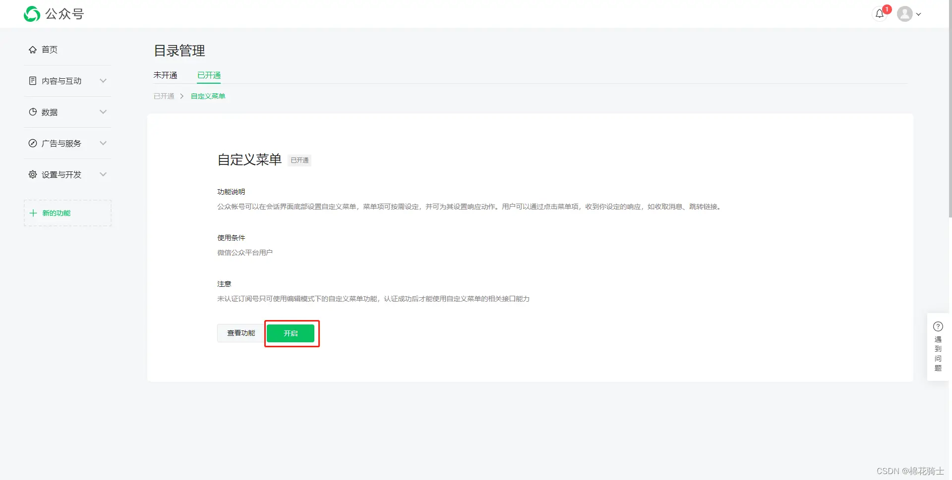 微信公众号自定义菜单如何与服务器配置同时启用 - 生活百科 - 安阳生活社区 - 安阳28生活网 ay.28life.com