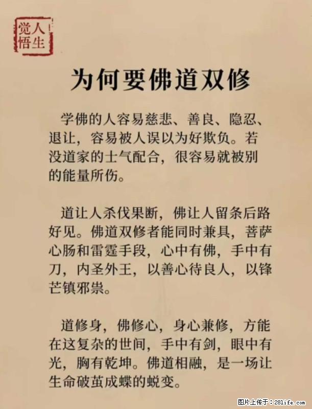 【觉悟人生】为何要佛道双修？ - 灌水专区 - 安阳生活社区 - 安阳28生活网 ay.28life.com