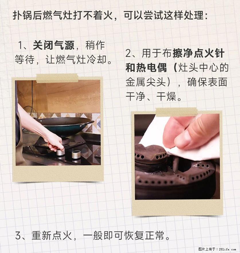 煲汤煮面时,溢锅了,清理干净后,燃气灶却一直点不着火怎么办? - 家居生活 - 安阳生活社区 - 安阳28生活网 ay.28life.com