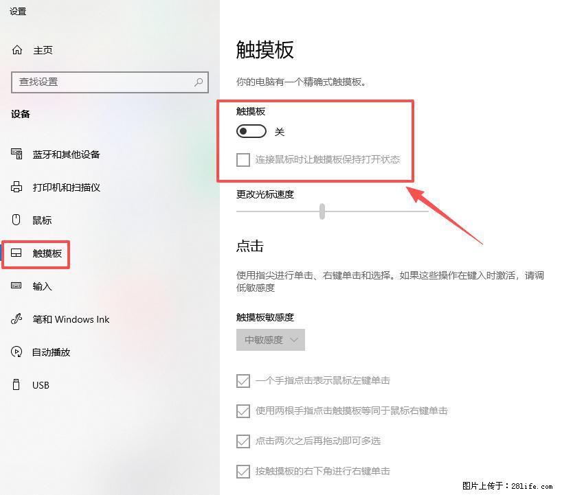 笔记本电脑win10如何禁用鼠标触摸板 - 技术交流 - 安阳生活社区 - 安阳28生活网 ay.28life.com