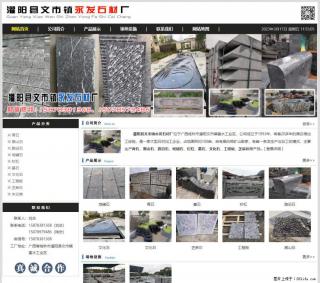 灌阳县文市镇永发石材厂 www.shicai89.com - 安阳28生活网 ay.28life.com