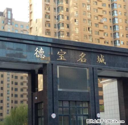 急租,德宝名城,精装,拎包入住,首租 - 房屋出租 - 房屋租售 - 安阳分类信息 - 安阳28生活网 ay.28life.com