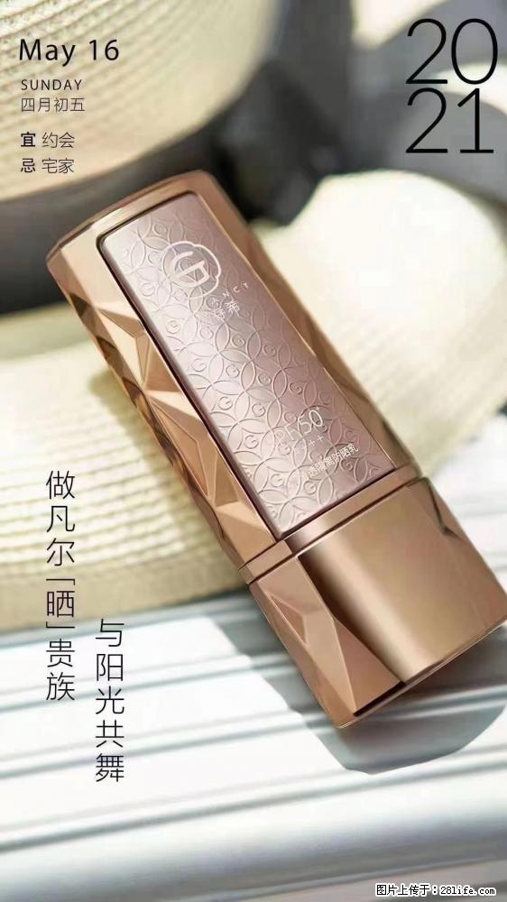 做凡尔“晒”贵族 姬存希晶钻防晒乳,与阳光共舞。 - 新手上路 - 安阳生活社区 - 安阳28生活网 ay.28life.com