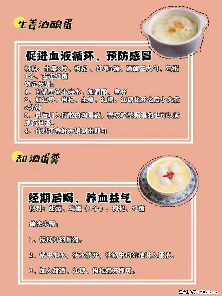 适合女生的12道养生食谱,吃出好气色。 - 新手上路 - 安阳生活社区 - 安阳28生活网 ay.28life.com