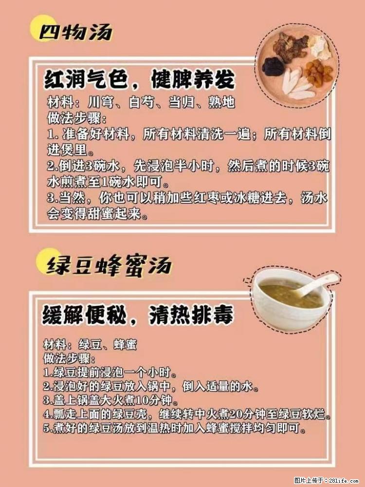 适合女生的12道养生食谱,吃出好气色。 - 新手上路 - 安阳生活社区 - 安阳28生活网 ay.28life.com