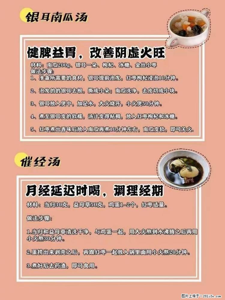 适合女生的12道养生食谱,吃出好气色。 - 新手上路 - 安阳生活社区 - 安阳28生活网 ay.28life.com
