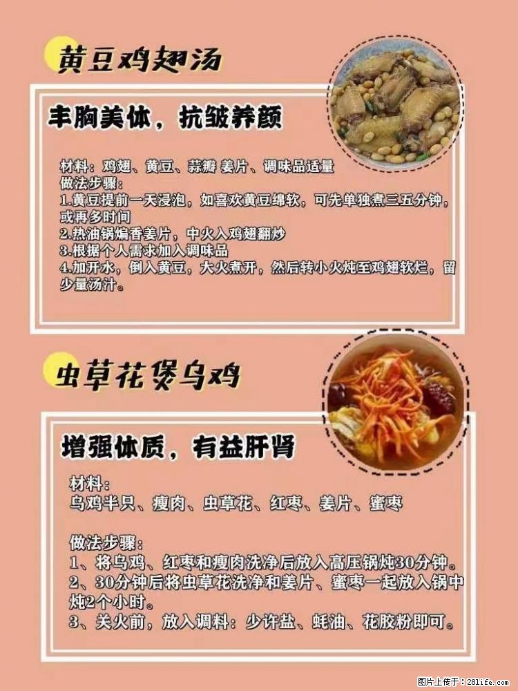 适合女生的12道养生食谱,吃出好气色。 - 新手上路 - 安阳生活社区 - 安阳28生活网 ay.28life.com