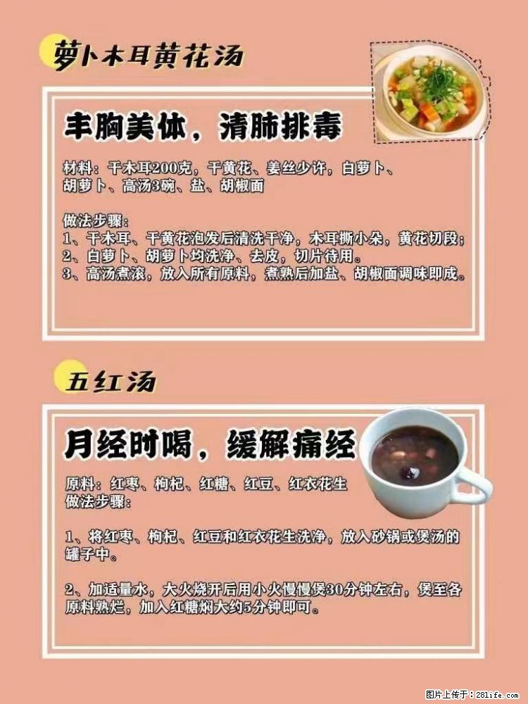 适合女生的12道养生食谱,吃出好气色。 - 新手上路 - 安阳生活社区 - 安阳28生活网 ay.28life.com