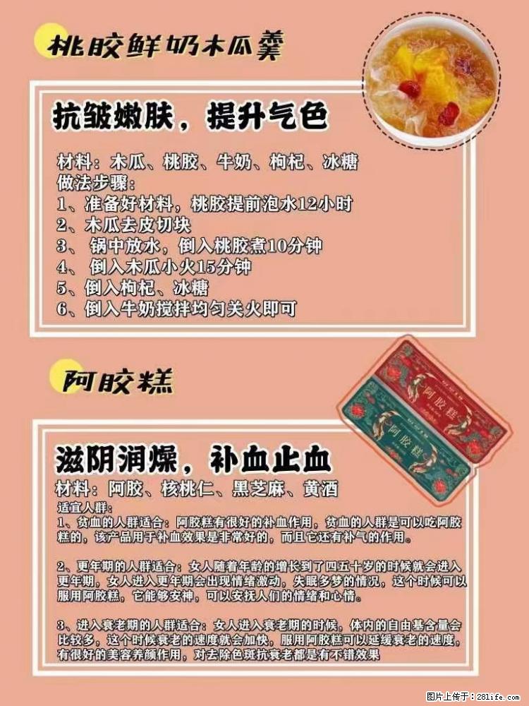 适合女生的12道养生食谱,吃出好气色。 - 新手上路 - 安阳生活社区 - 安阳28生活网 ay.28life.com