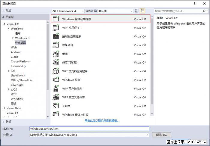 使用C#.Net创建Windows服务的方法 - 生活百科 - 安阳生活社区 - 安阳28生活网 ay.28life.com