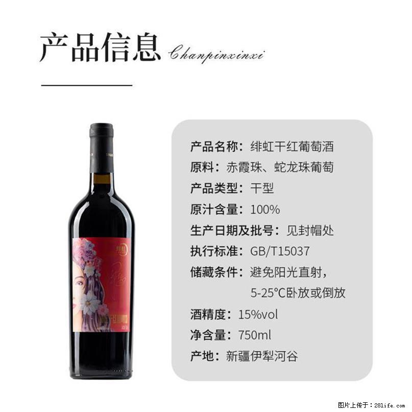 翁虹自创绯虹干红葡萄酒 - 餐饮美食 - 饮食特产 - 安阳分类信息 - 安阳28生活网 ay.28life.com