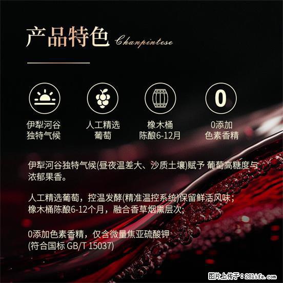 翁虹自创绯虹干红葡萄酒 - 餐饮美食 - 饮食特产 - 安阳分类信息 - 安阳28生活网 ay.28life.com