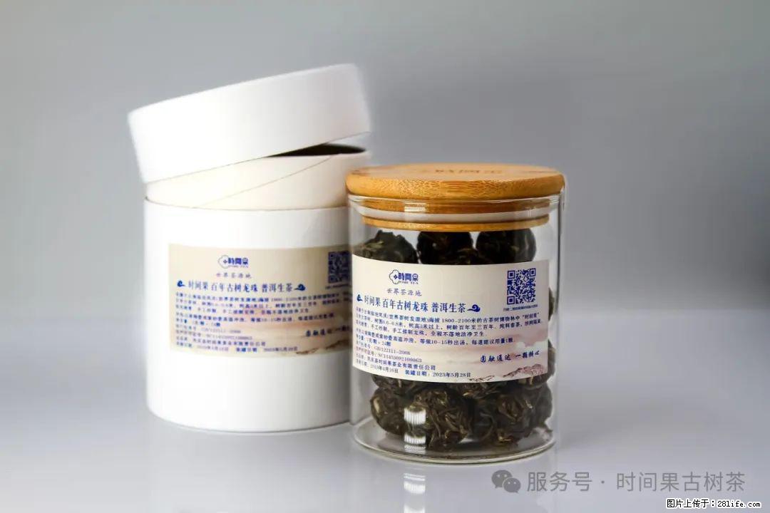 时间果百年古树龙珠普洱生茶 - 购物交流 - 安阳生活社区 - 安阳28生活网 ay.28life.com
