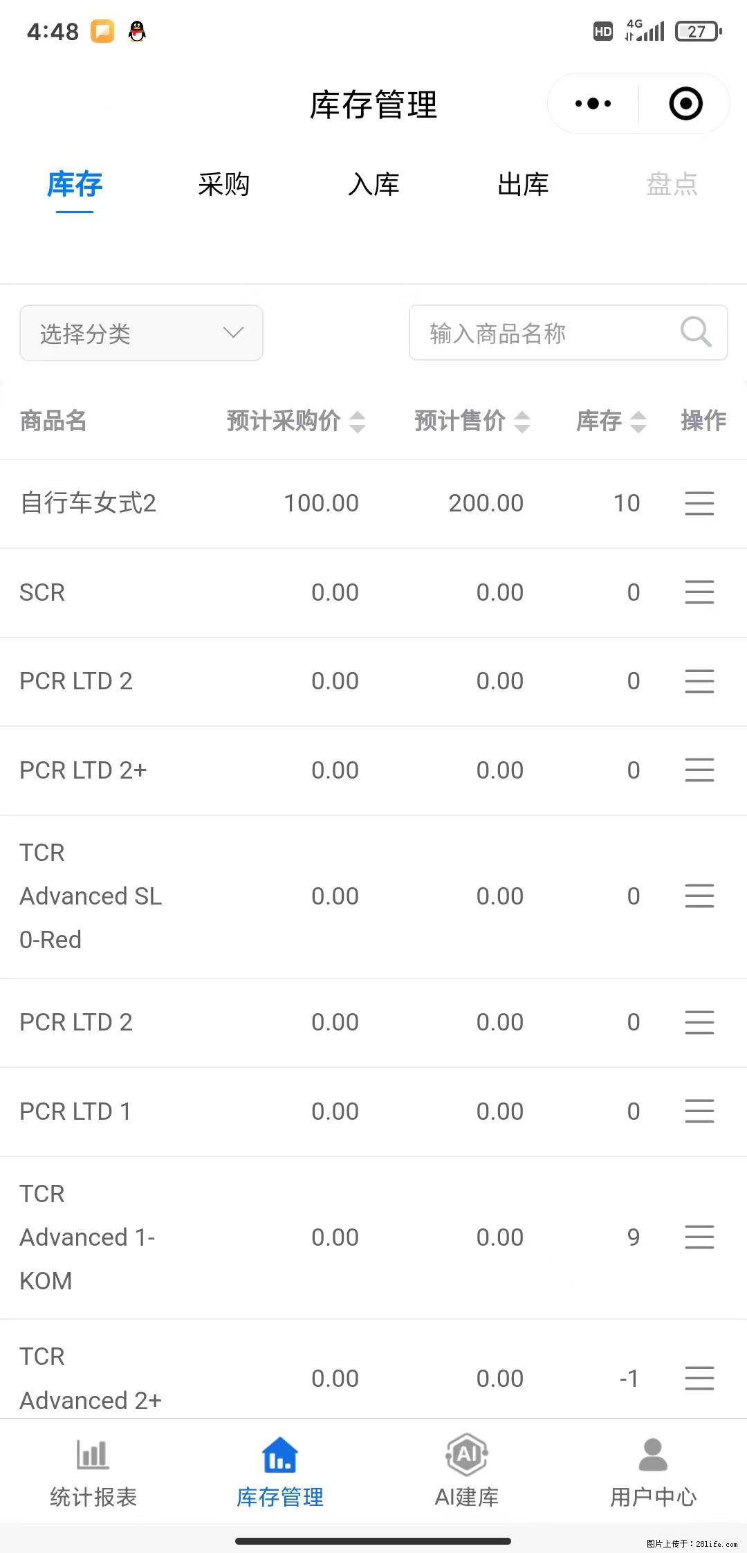 免费的库存管理小程序,欢迎使用 - 网站推广 - 广告专区 - 安阳分类信息 - 安阳28生活网 ay.28life.com