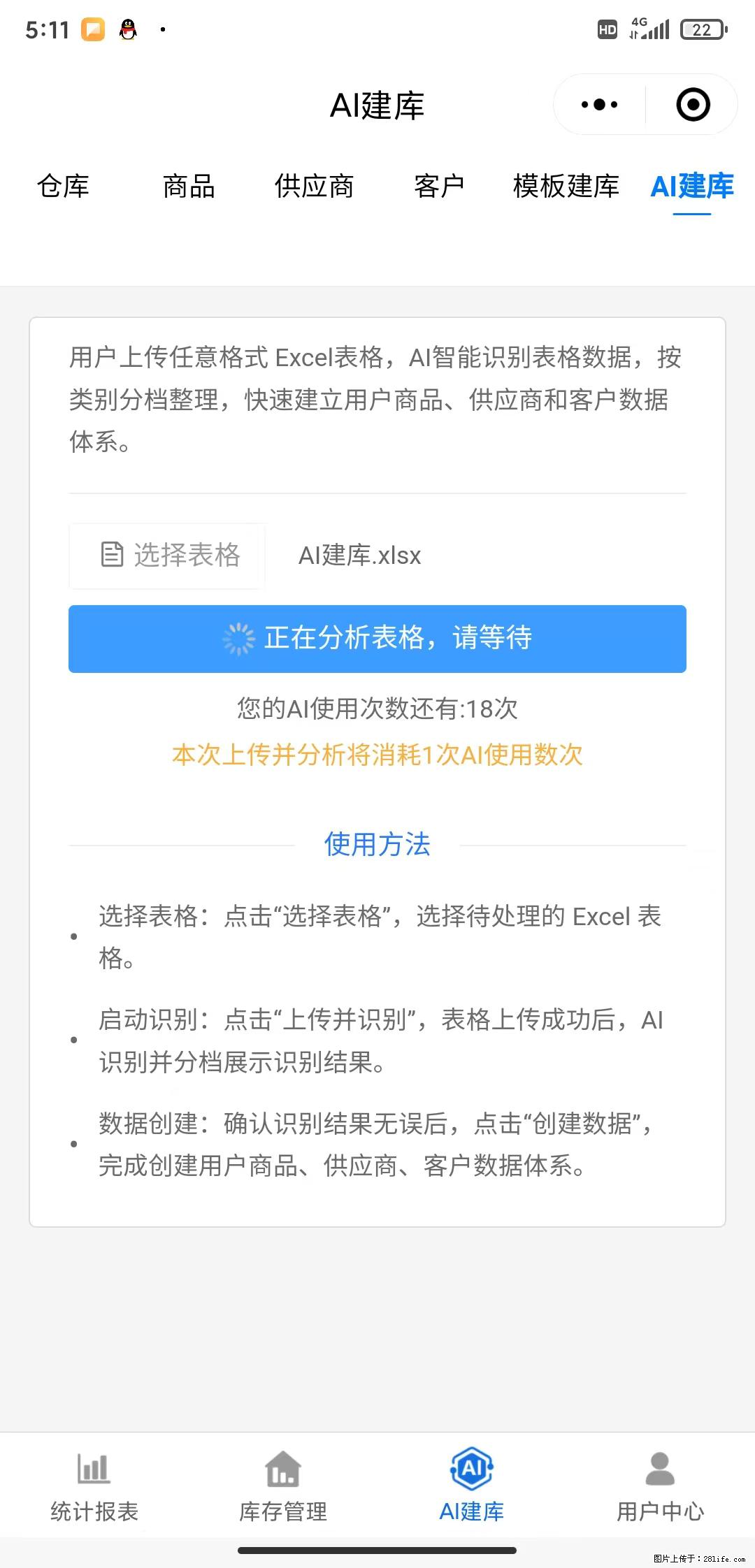 免费的库存管理小程序,欢迎使用 - 网站推广 - 广告专区 - 安阳分类信息 - 安阳28生活网 ay.28life.com