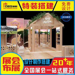 提供全国糖酒会特装展台设计搭建服务 - 安阳28生活网 ay.28life.com