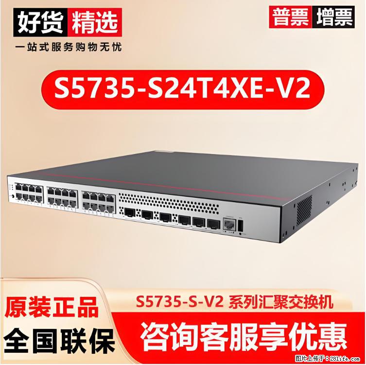 供应华为S5735-S24T4XE-V2交换机 - 网络相关 - 电脑网络 - 安阳分类信息 - 安阳28生活网 ay.28life.com