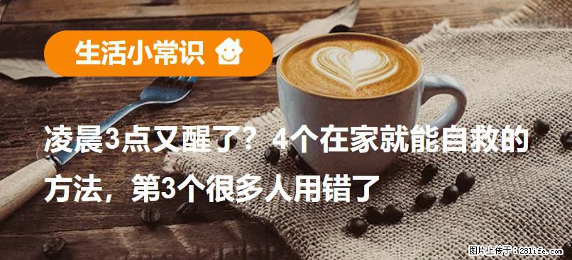 凌晨3点又醒了？4个在家就能自救的方法，第3个很多人用错了 - 安阳生活资讯 - 安阳28生活网 ay.28life.com