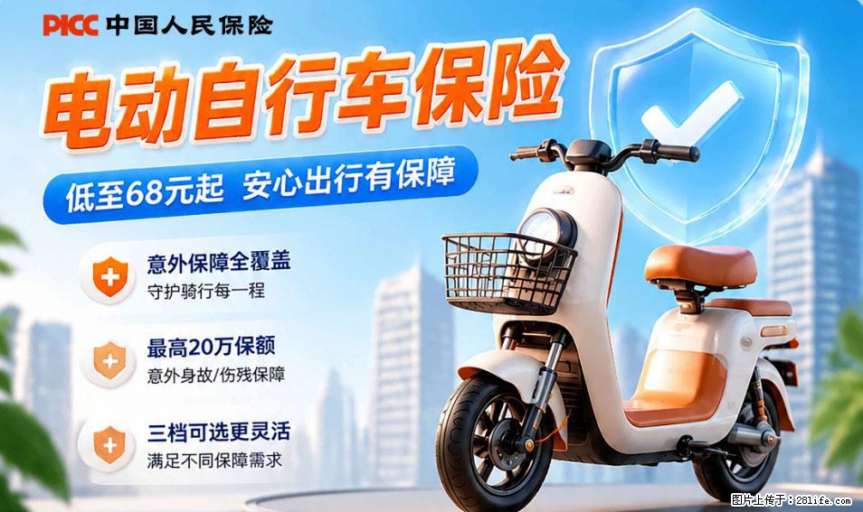 【骑行保障】安全骑行，保障随行！电动车专属保险上线啦！ - 安阳生活资讯 - 安阳28生活网 ay.28life.com